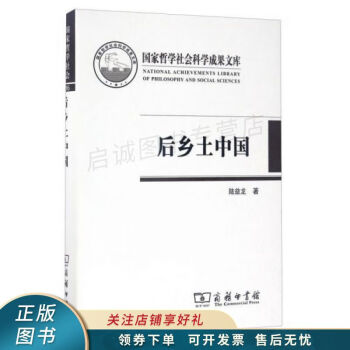后鄉土中國