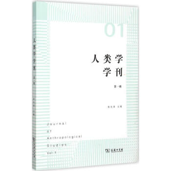 人類學學刊