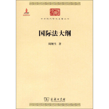 國際法大綱