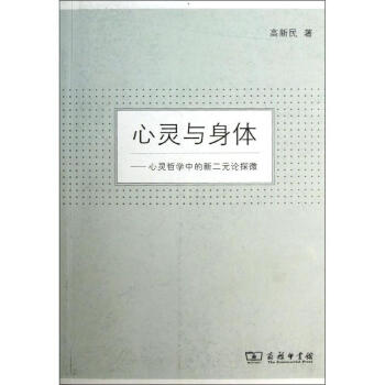 心靈與身體