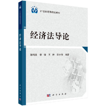 經(jīng)濟(jì)法導(dǎo)論