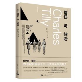 信任與統治 信任與統治