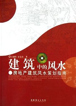 建筑中的風水 建筑中的風水