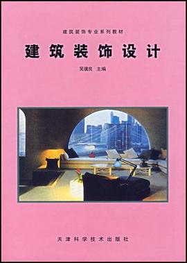 建筑裝飾設(shè)計