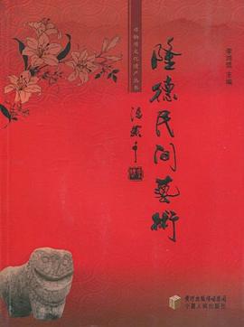 隆德民間藝術(shù)