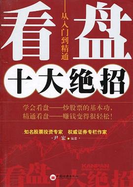 看盤十大絕招