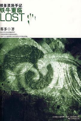 鐵牛重臨那多 鐵牛重臨那多