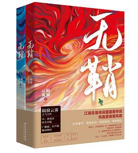 無鞘隔窗云霧