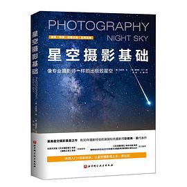 星空攝影基礎