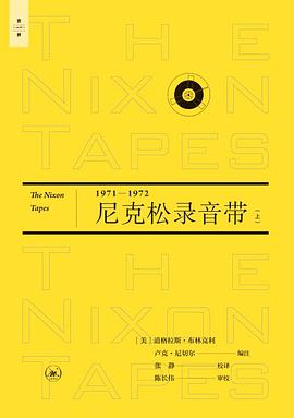 尼克松錄音帶 尼克松錄音帶