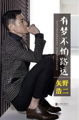 有夢不怕路遠