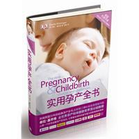 實用孕產全書