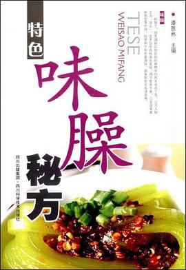 特色味臊秘方 特色味臊秘方