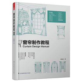 窗簾制作教程