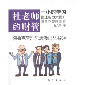杜老師的財管