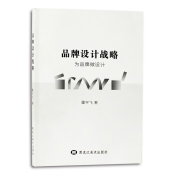 品牌設計戰略 品牌設計戰略