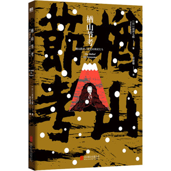 楢山節考圖書 楢山節考圖書
