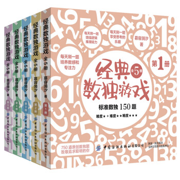 經(jīng)典數(shù)獨游戲