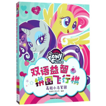 高能小馬軍團(tuán)