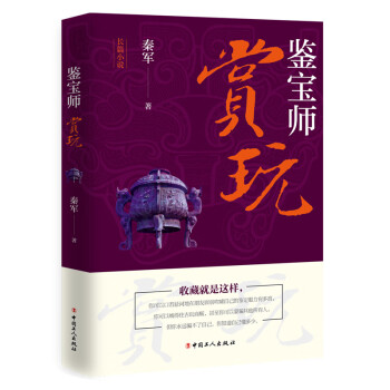 鑒寶師:賞玩 鑒寶師:賞玩