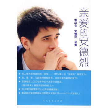 親愛的安德烈 親愛的安德烈