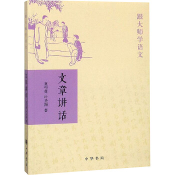 文章講話圖書 文章講話圖書