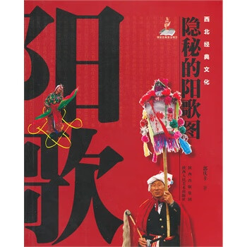 隱秘的陽歌圖 隱秘的陽歌圖