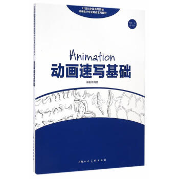 動畫速寫基礎 動畫速寫基礎