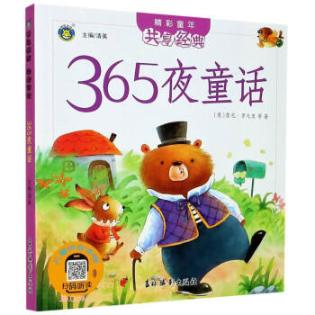 365夜童話