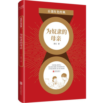 為奴隸的母親