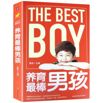養(yǎng)育最棒男孩
