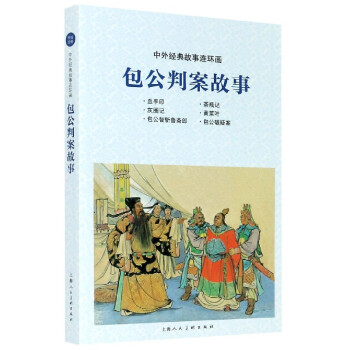 包公判案故事