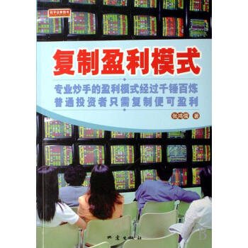 復制盈利模式