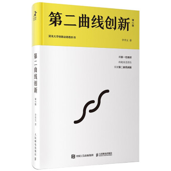 第二曲線創(chuàng)新 第二曲線創(chuàng)新