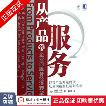 從產(chǎn)品到服務(wù) 從產(chǎn)品到服務(wù)