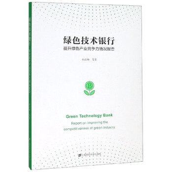 綠色技術銀行 綠色技術銀行