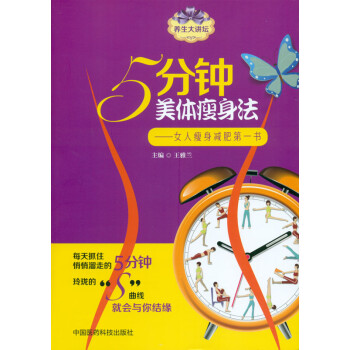 5分鐘美體法 5分鐘美體法