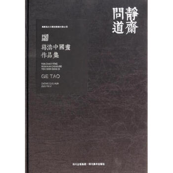 靜齋問道書籍 靜齋問道書籍
