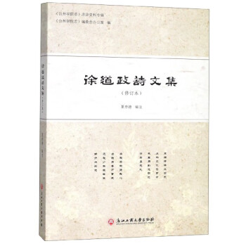 徐道政詩(shī)文集 徐道政詩(shī)文集