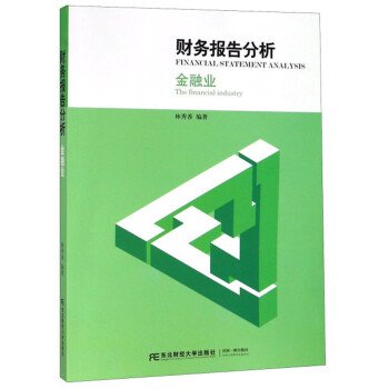 財務(wù)報告分析 財務(wù)報告分析
