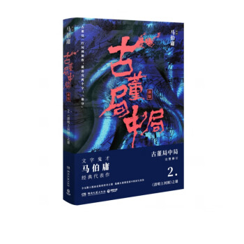 古董局中局2 古董局中局2