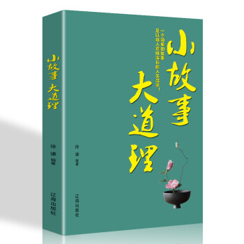 小故事大道理 小故事大道理