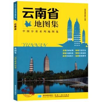 云南省地圖集 云南省地圖集