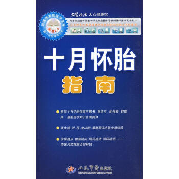 十月懷胎指南 十月懷胎指南