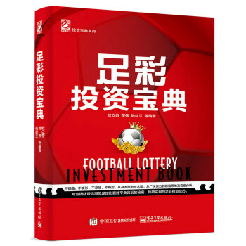足彩投資寶典