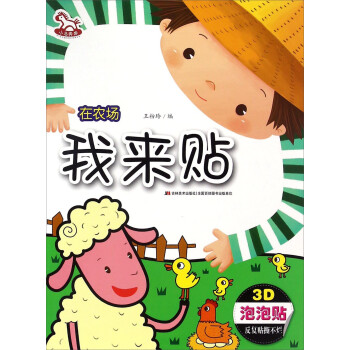 我來貼在農場 我來貼在農場