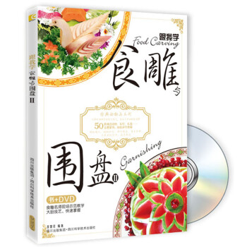 跟大師學食雕 跟大師學食雕