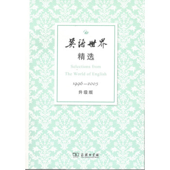 英語世界精選 英語世界精選