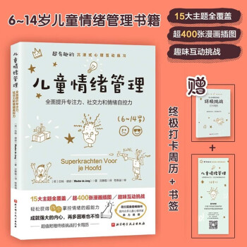 兒童情緒管理 兒童情緒管理