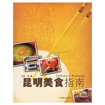 昆明美食指南 昆明美食指南